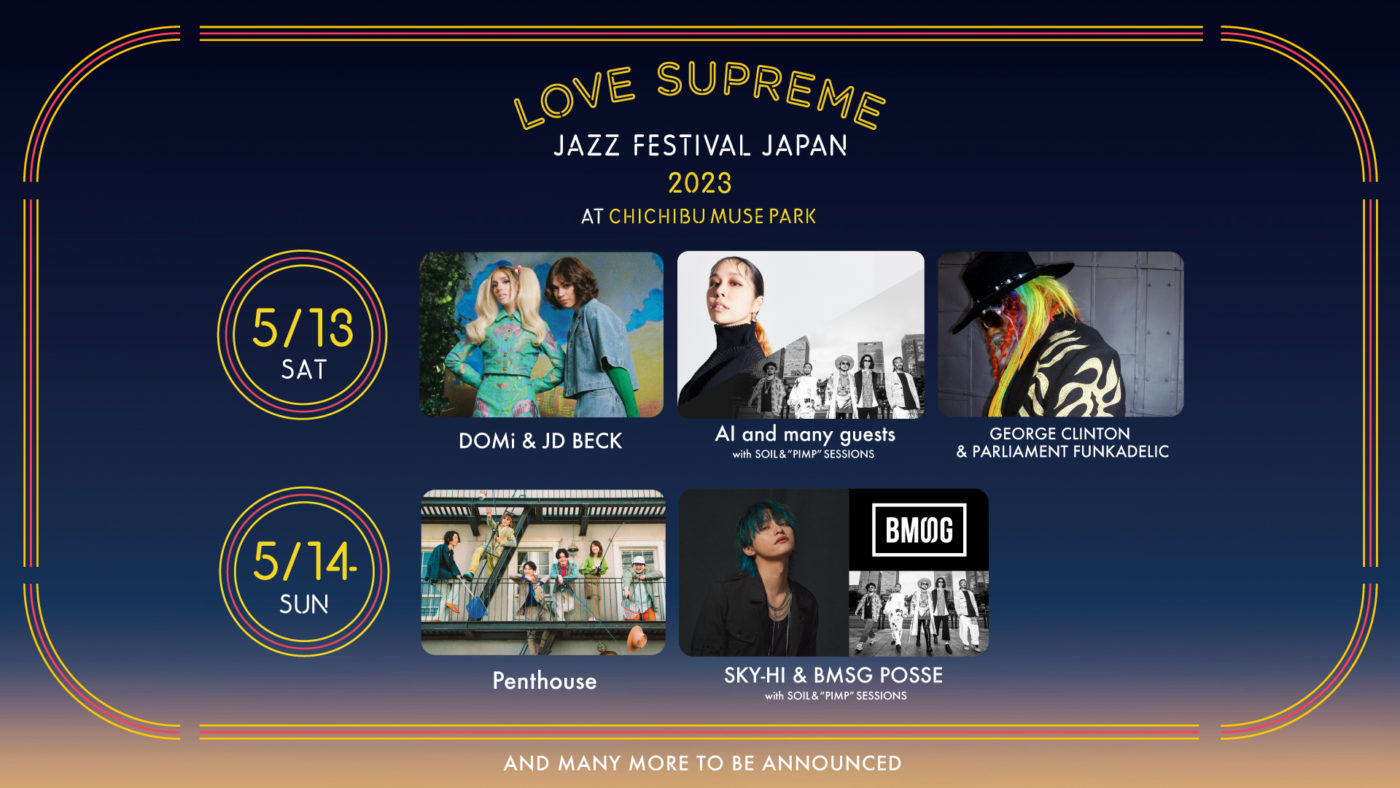 5月14日（日）LOVE SUPREME JAZZ FESTIVAL JAPAN 2023