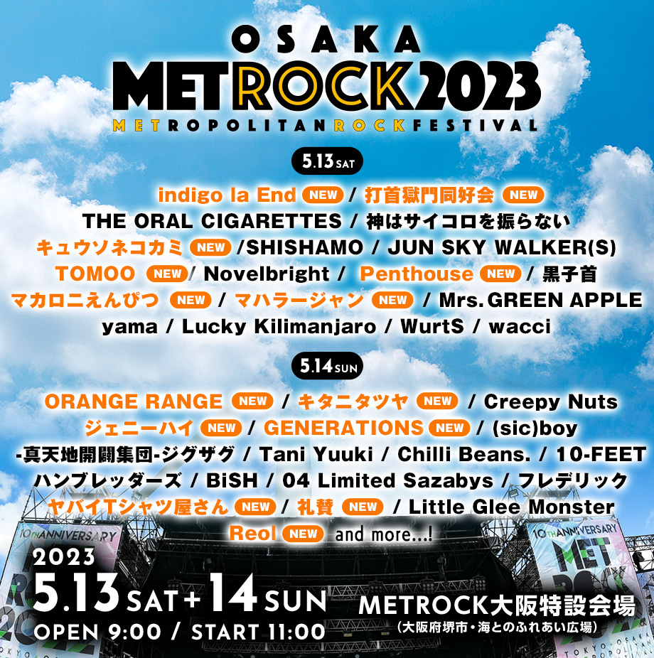 5月13日(土)・14日(日) OSAKA METROPOLITAN ROCK FESTIVAL 2023