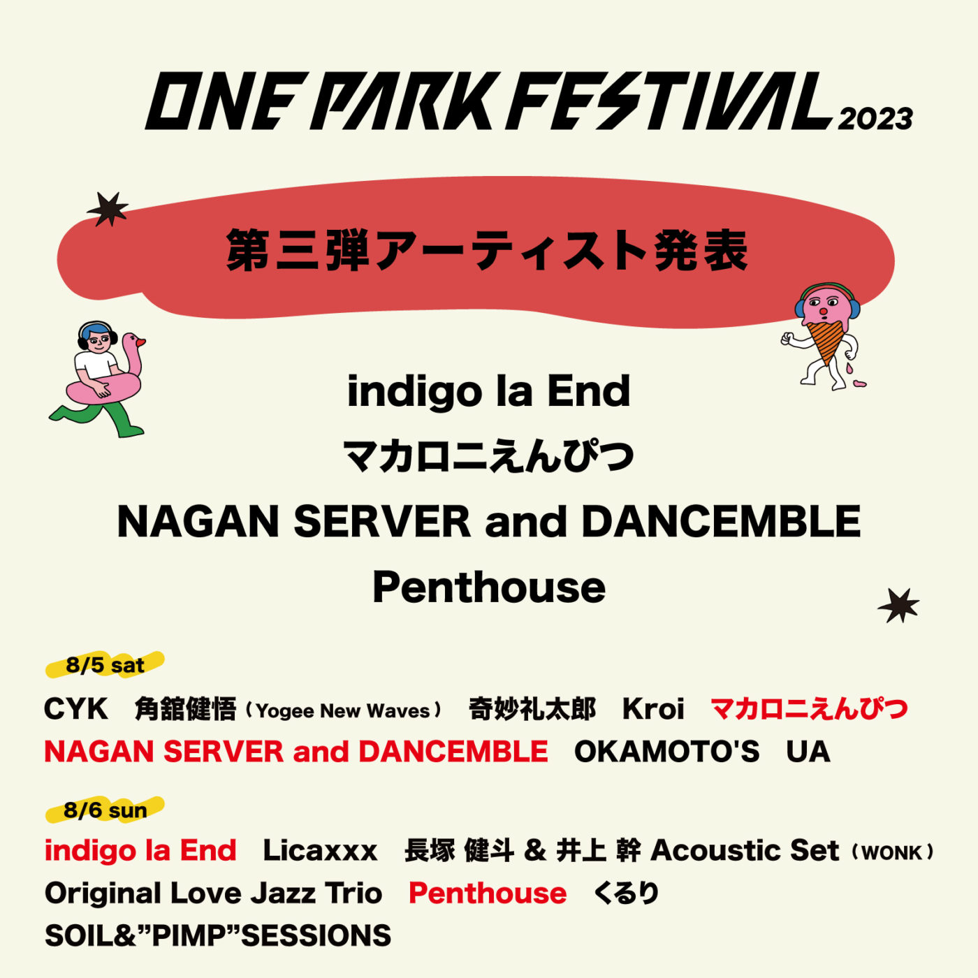 8/6（日）“ONE PARK FESTIVAL2023” at 福井県中央公園