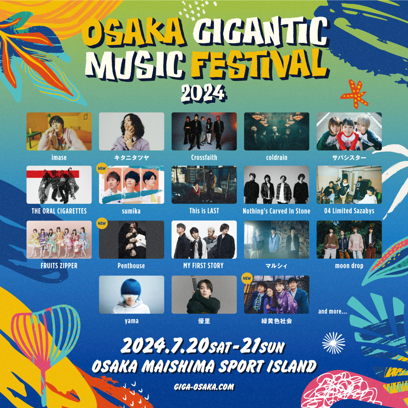 7月20日(土)OSAKA GIGANTIC MUSIC FESTIVAL 2024
