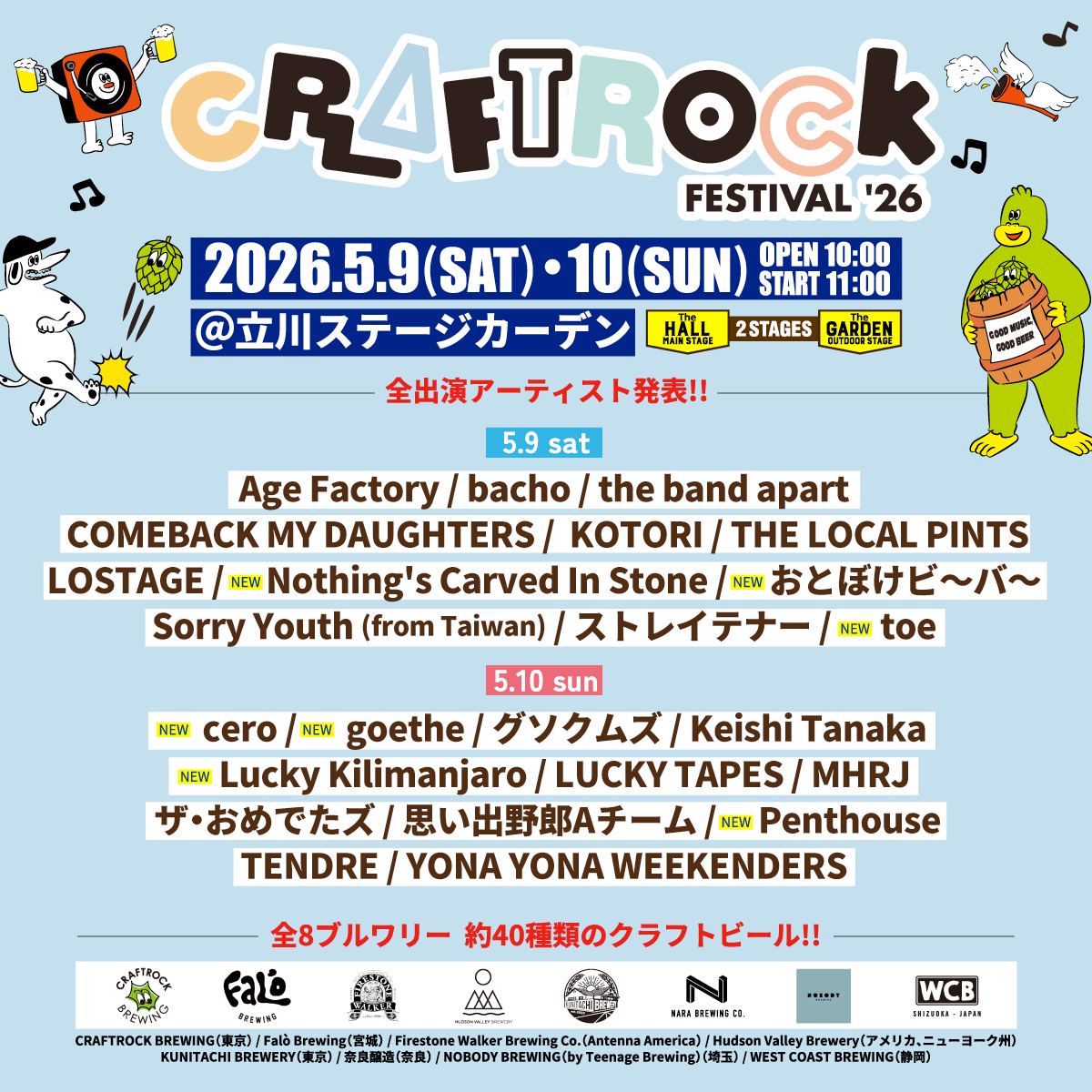 2026年5月10日(日) CRAFTROCK FESTIVAL ’26