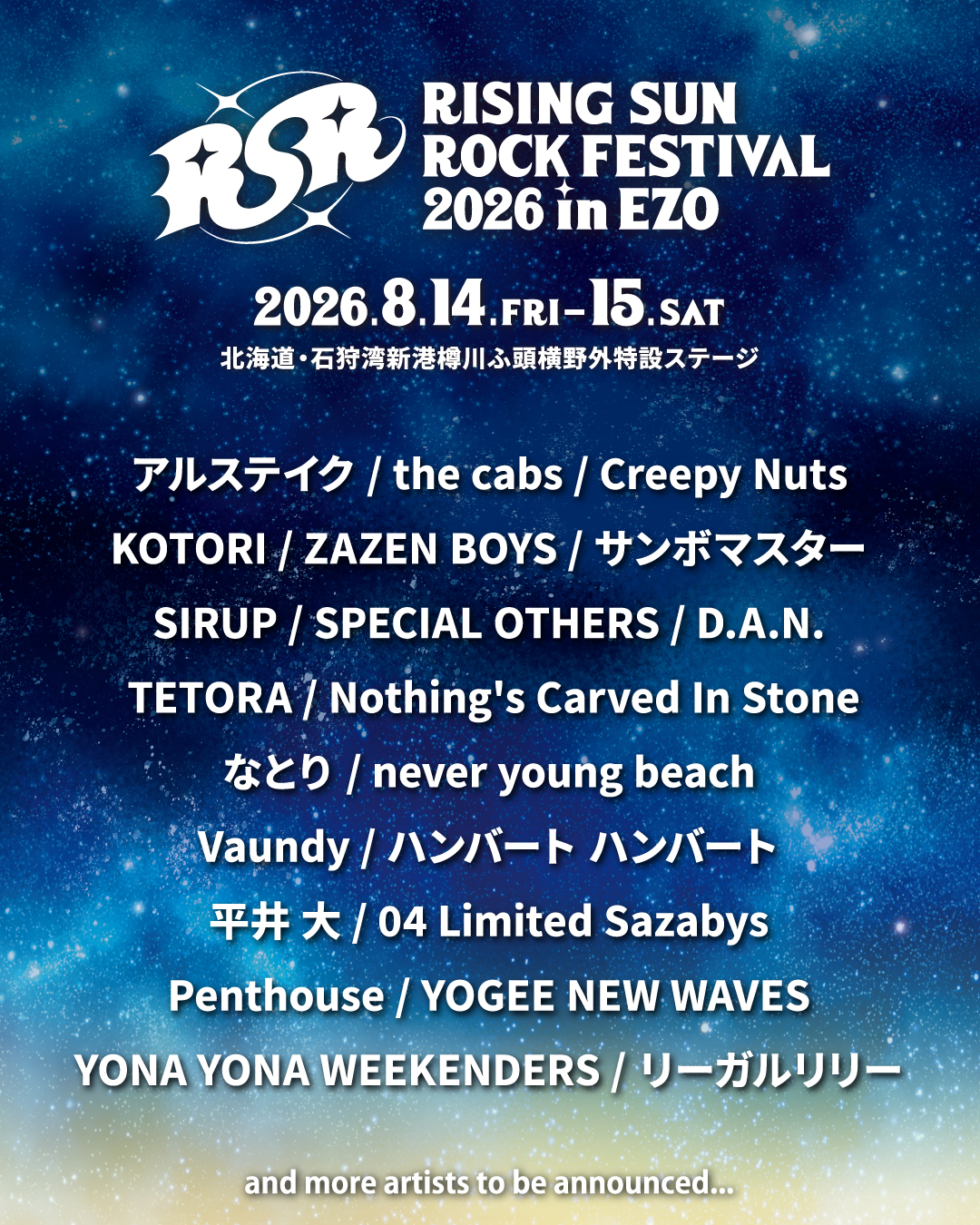 2026年8月14日(金)15日(土) RISING SUN ROCK FESTIVAL 2026 in EZO